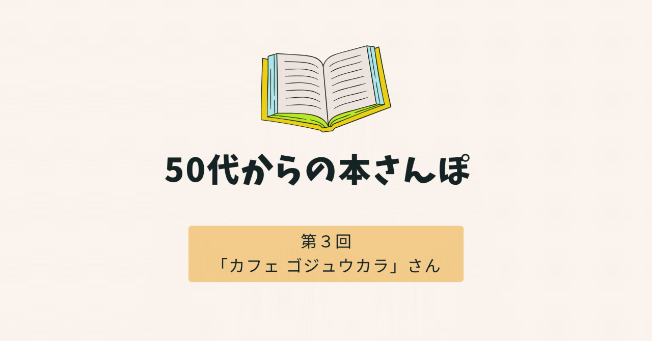 【大津市】路地裏にある古民家カフェ。50代からのReスタート｜瀬田かおる@本ライター