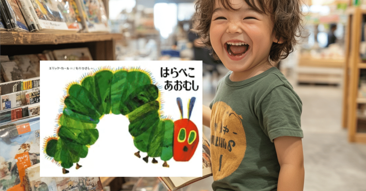 学校で買いたセンスあるはらぺこあおむし はらぺこあおむし - 偕成社 | 児童書出版社