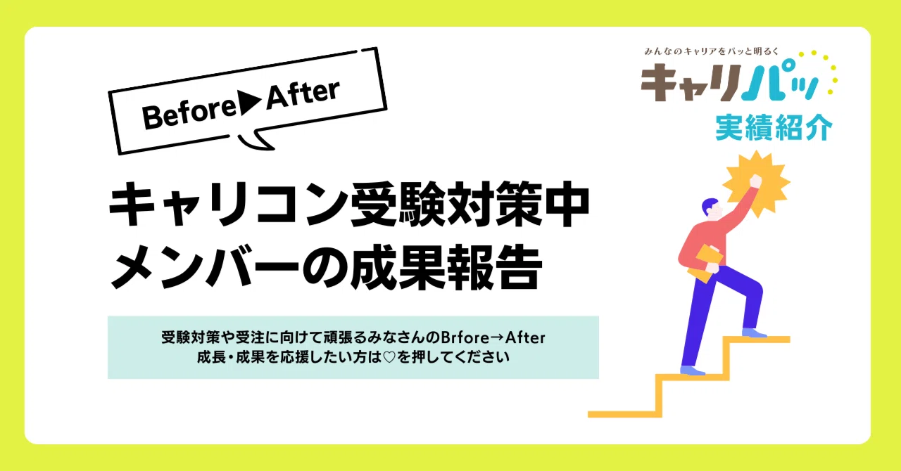 キャリアコンサルタント試験対策｜コース受講生の成長報告集｜木下 