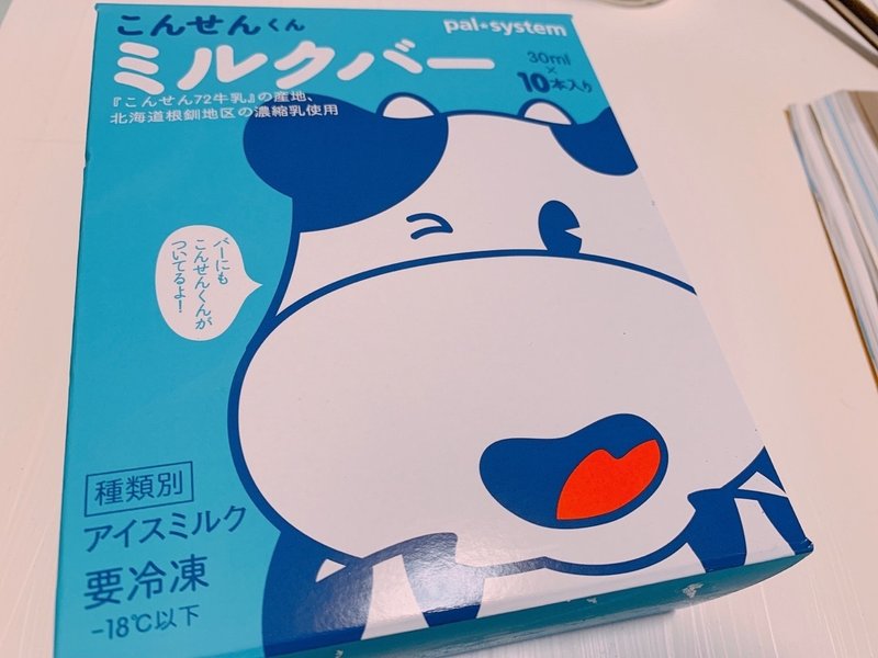レビュー こんせんくんミルクバーたべてみた 現役美大生やみこ Note レビュー こんせんくんミルクバーたべてみた 現役美大生やみこ Note