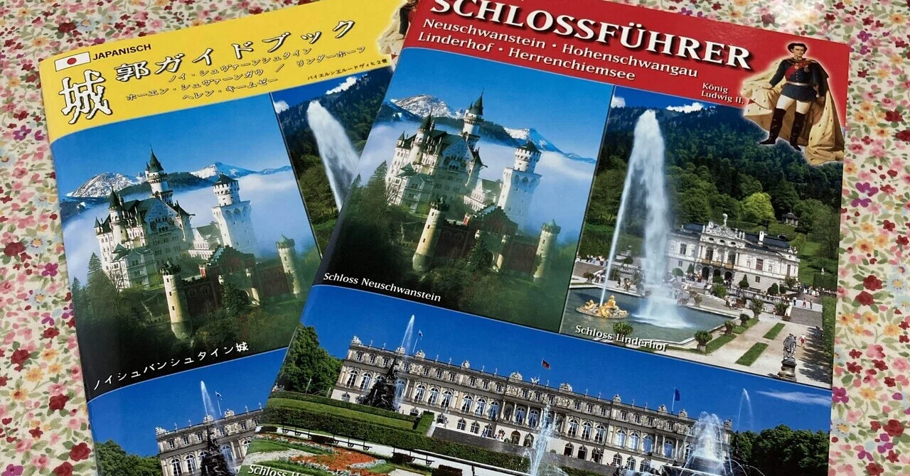 ドイツ旅🇩🇪番外編🏰ノイシュバンシュタイン城｜Bibliothek