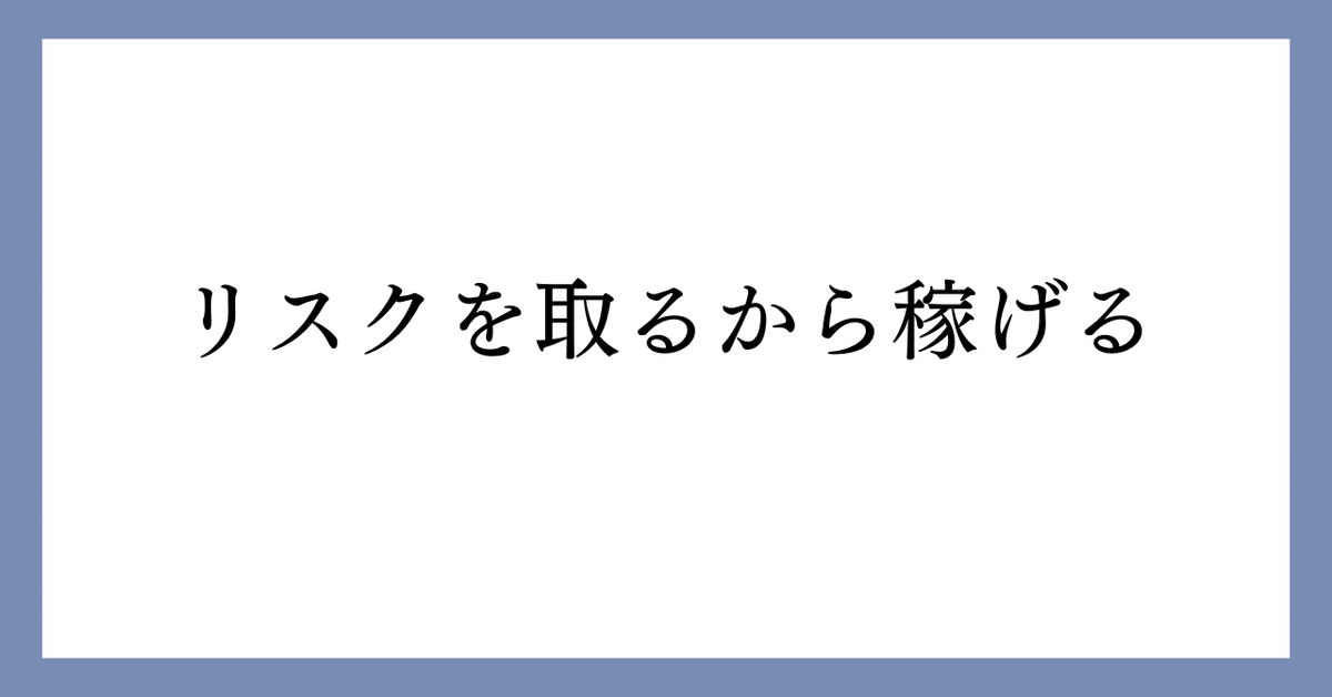 リスクを取るから稼げる｜かず 中古せどりで人生を変えた人