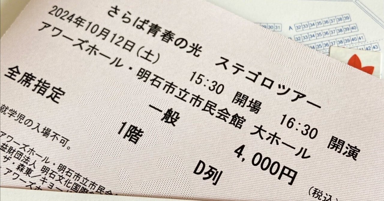 さらば青春の光 ステゴロポスター - メルカリ - タレント