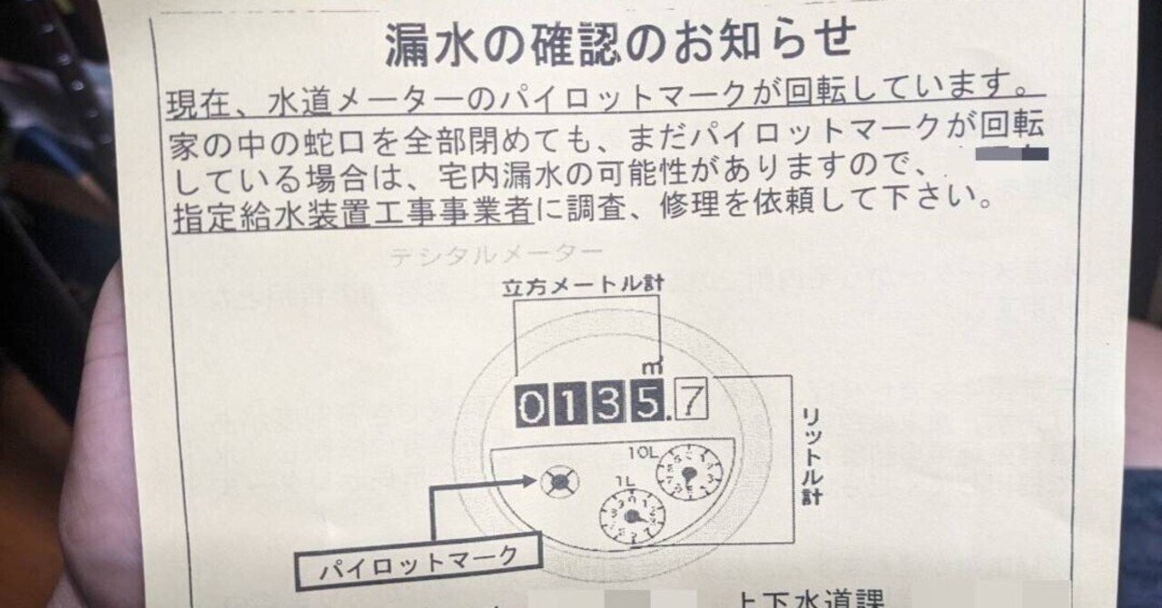 水漏れトラブルに関する話｜ヤマタツ
