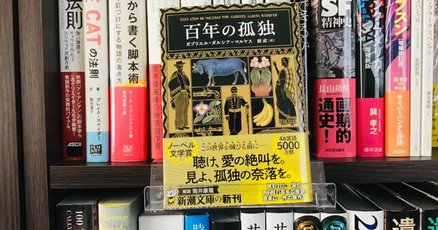 絶妙なデザイン ガルシア・マルケス」の人気タグ記事一覧｜note ――つくる 文学・小説