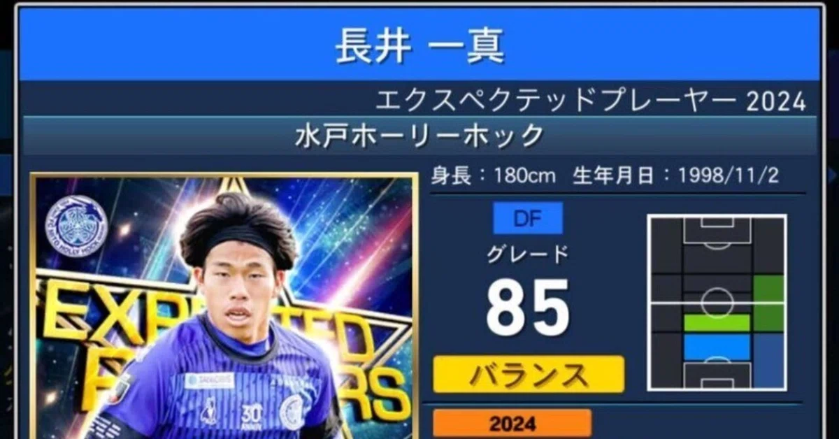 24エクスペクテッドプレーヤーカード確認(J2編)＆24エクスペクテッド総 