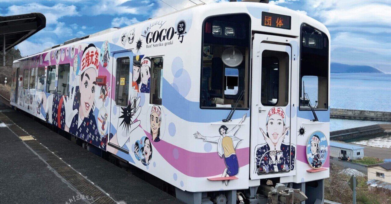 あまちゃんBlender初心者 三陸元気GoGo号の3Dモデルを走らせるぞ！おー