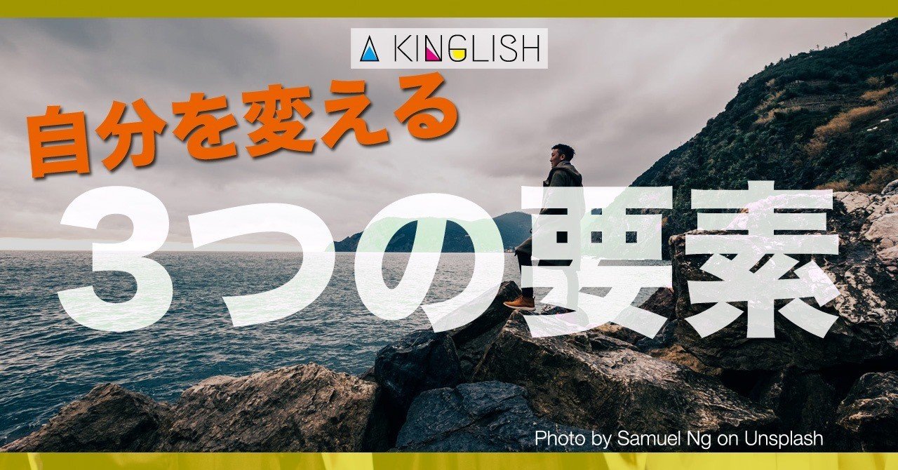 人を変えてくれるのは環境だけ 決意を改めることは最も無意味です あき 英語で広げる働き方の思考法 Note