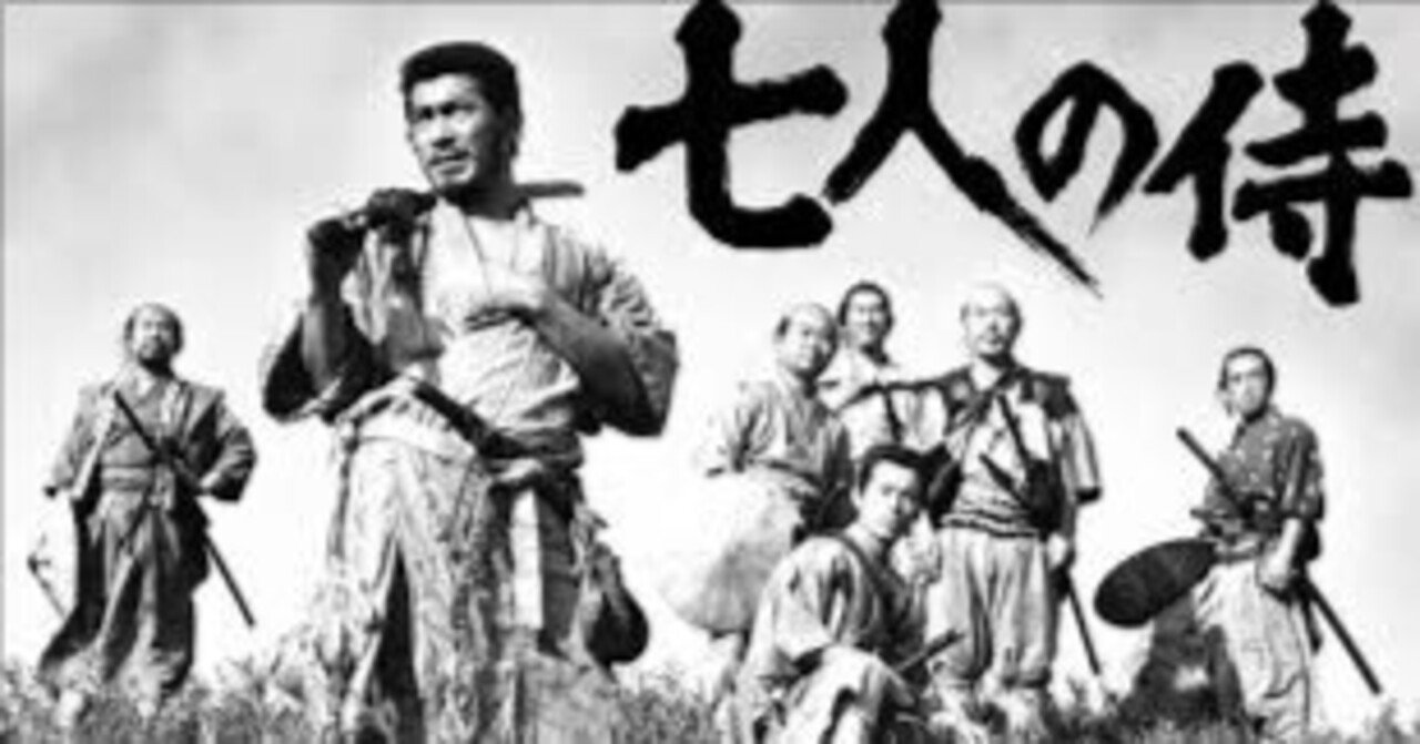 七人の侍』【1954年邦画】｜荒野の高等遊民4号