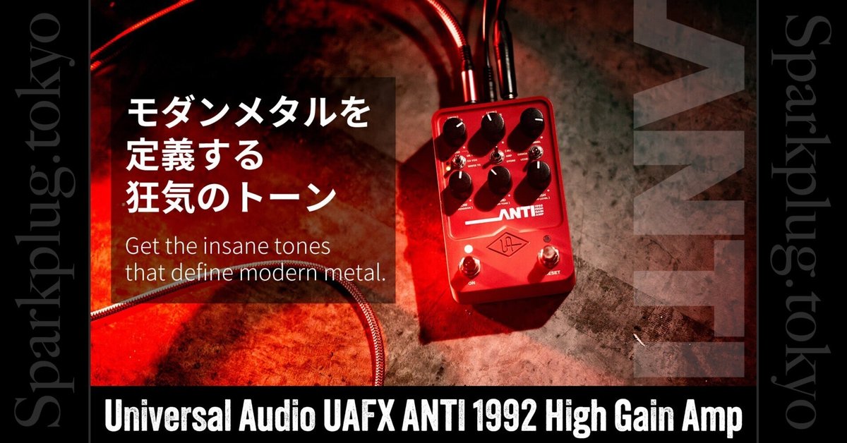 ギター UAFX ANTI Universal Audio UAFX Anti 1992 High Gain Pedal - Sky Music