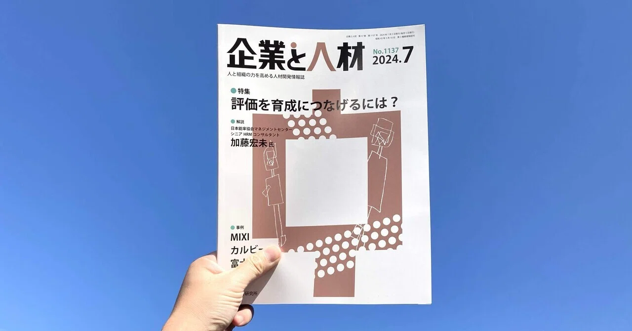 書評掲載】ウィリアム・ブリッジズ『トランジション マネジメント