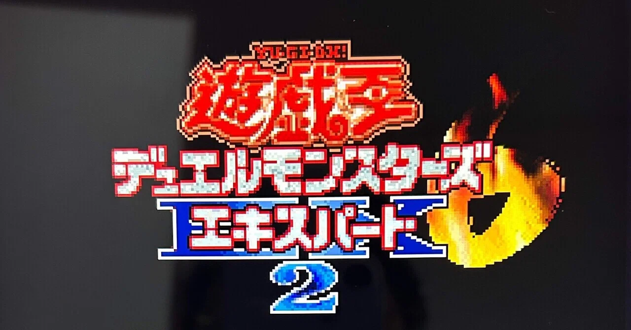 完全初見 遊戯王デュエルモンスターズ6 デュエル01 新たなる決闘者｜翔