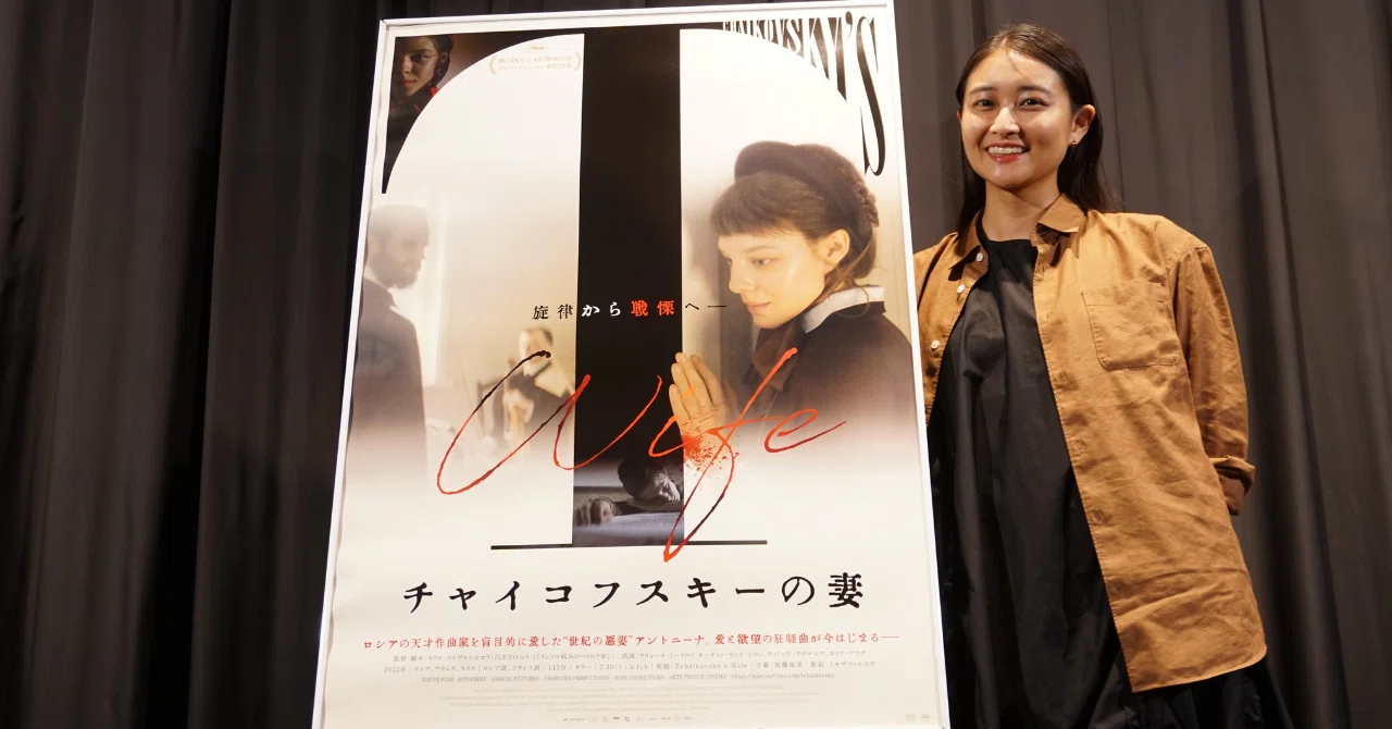 オフィシャルレポート】『チャイコフスキーの妻』和田彩花さん、奥浜