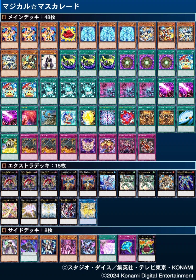 マジカルフォースで遊びたい『マジカル☆マスカレード』遊戯王デッキ