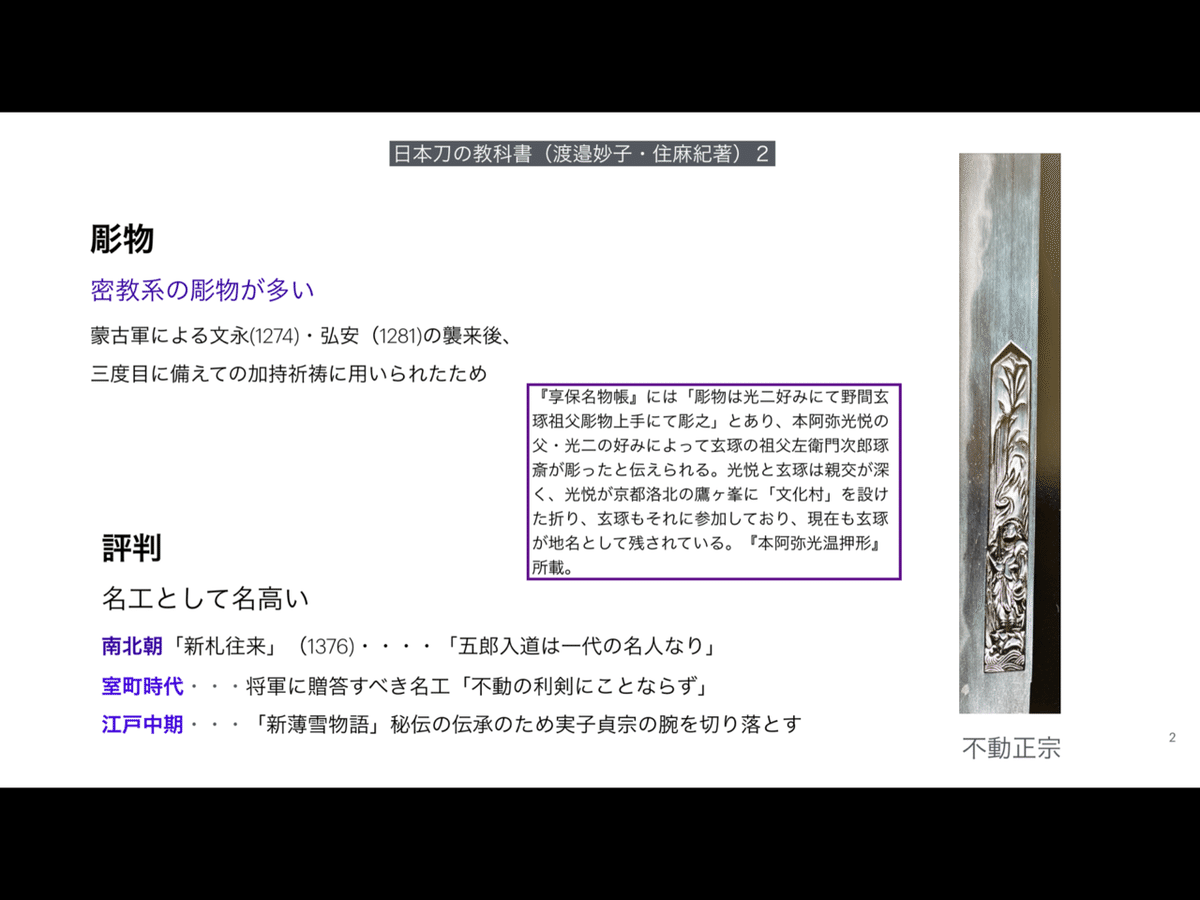 最近お値下げ　名刀不動正宗　模造刀 Yahoo!オークション - 模造刀 安芳作 名刀不動正宗 元箱付き