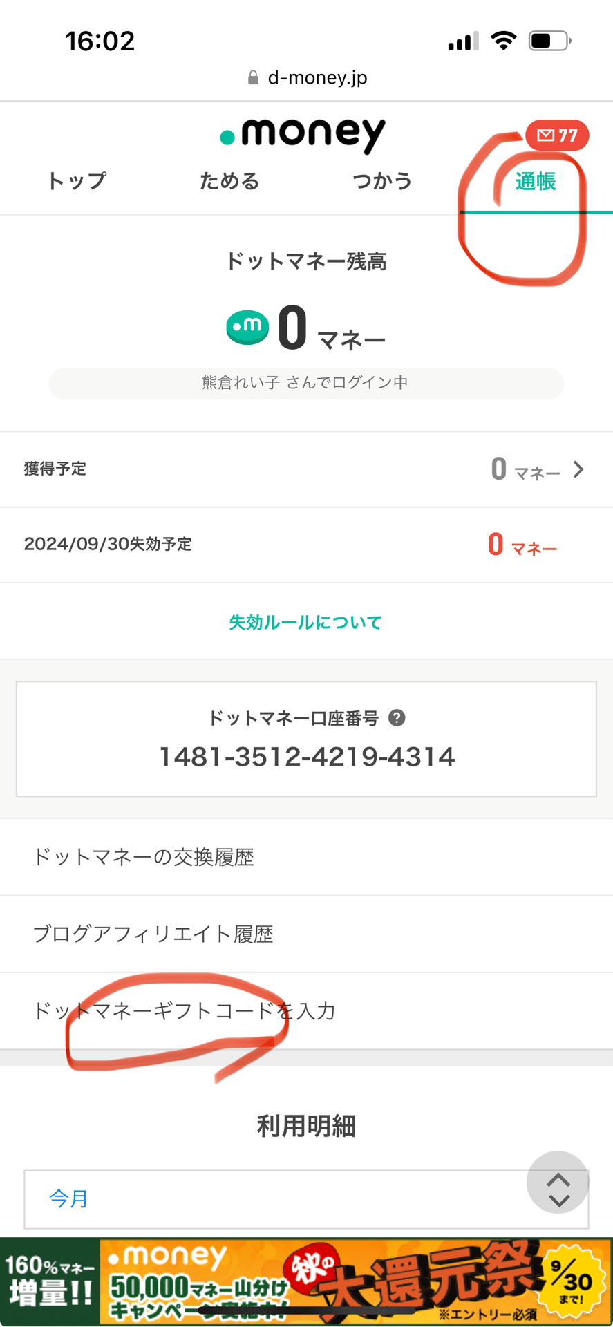 .money（ドットマネー）ギフトコード 3000円分（500円x6）（即決あり） ②ドットマネーコード受け取り編｜Rei