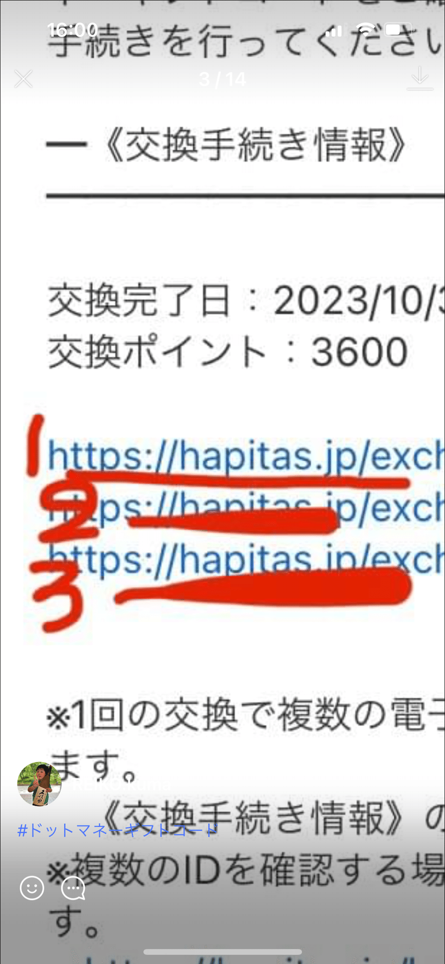 ②ドットマネーコード受け取り編｜Rei