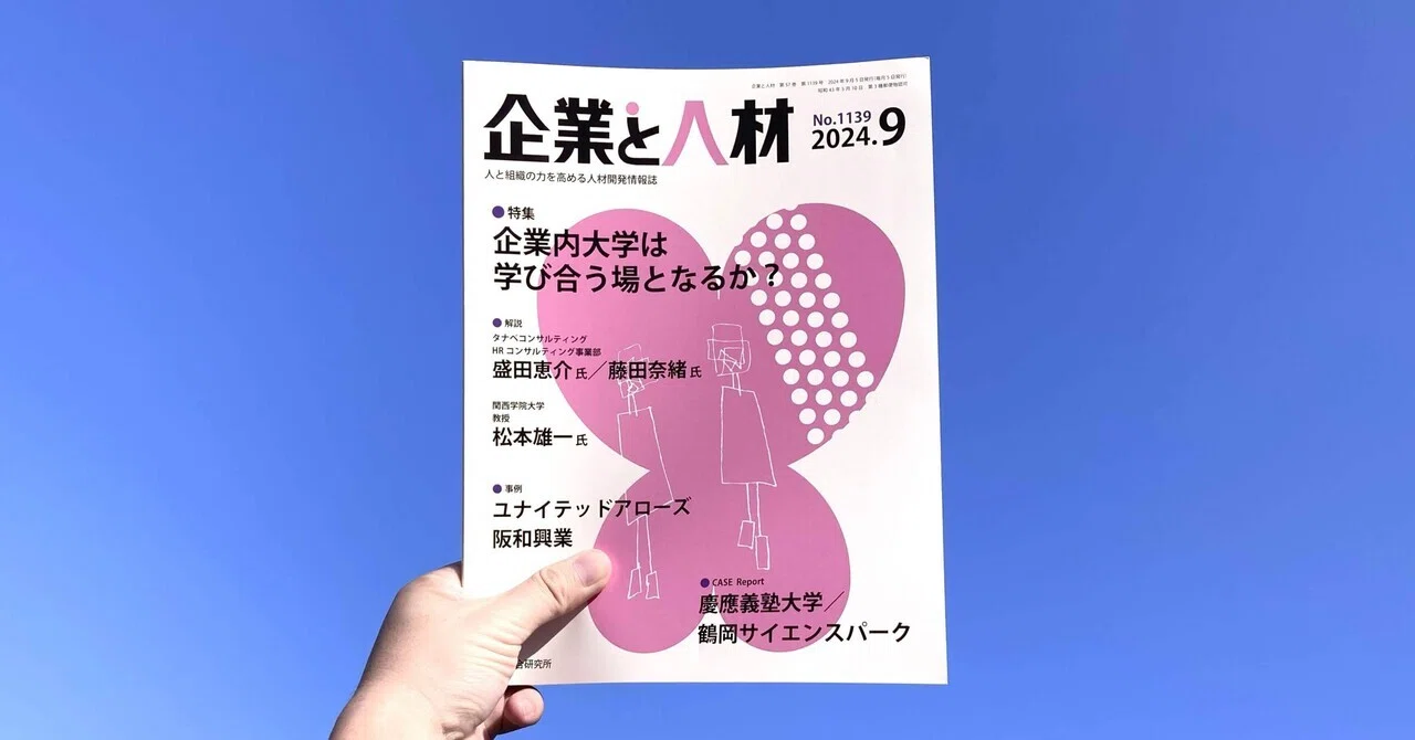 書評掲載】池田めぐみ、安斎勇樹『チームレジリエンス―困難と不確実性