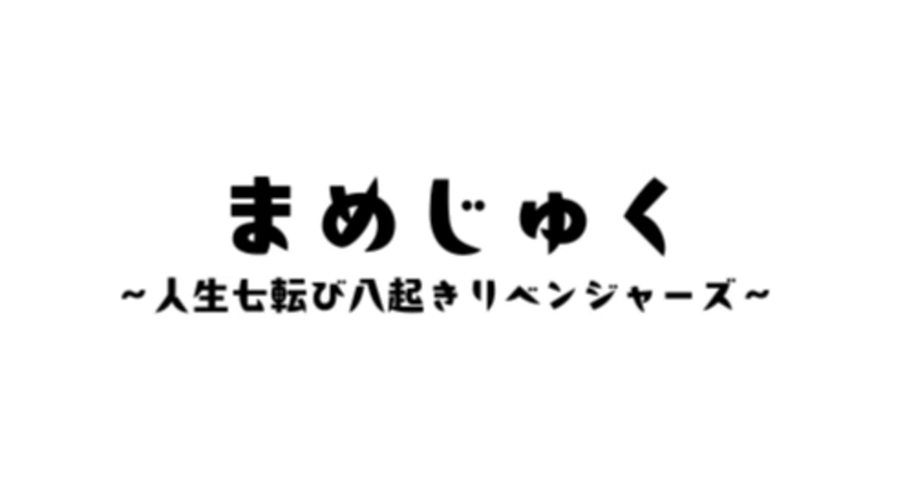 Chapter 3: Before Starting Exam Preparation｜志道正宗（まめじぃ）