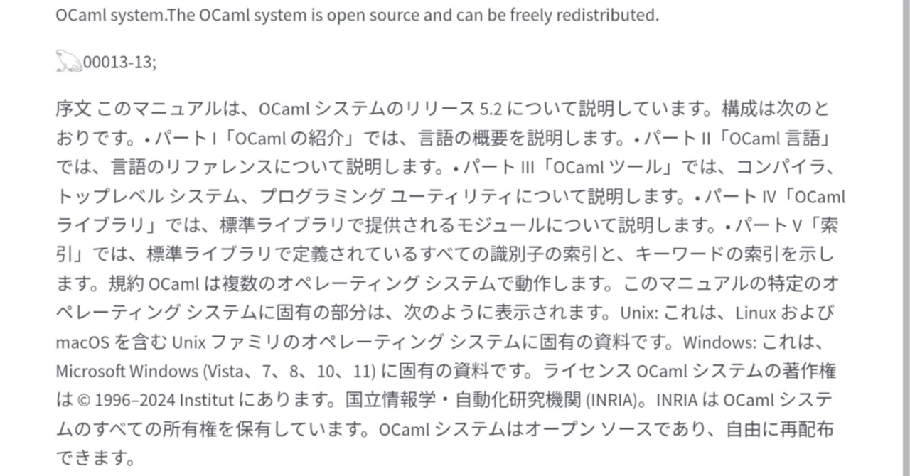 OCaml 5.2 refman｜きくよむ文学