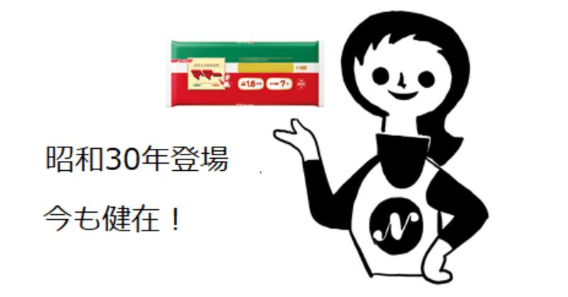 スパゲティと言えば マ マー キャラクター トロッコ Note