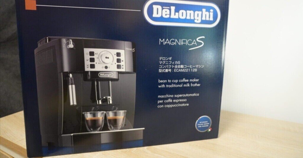 デロンギのマグニフィカSのレビュー。まずい・後悔の噂は本当か