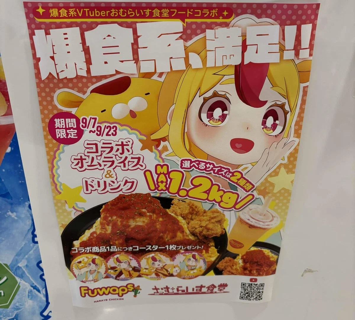 ただのオムライスじゃない、VTuberのフードコラボのオムライスだ！｜つづく