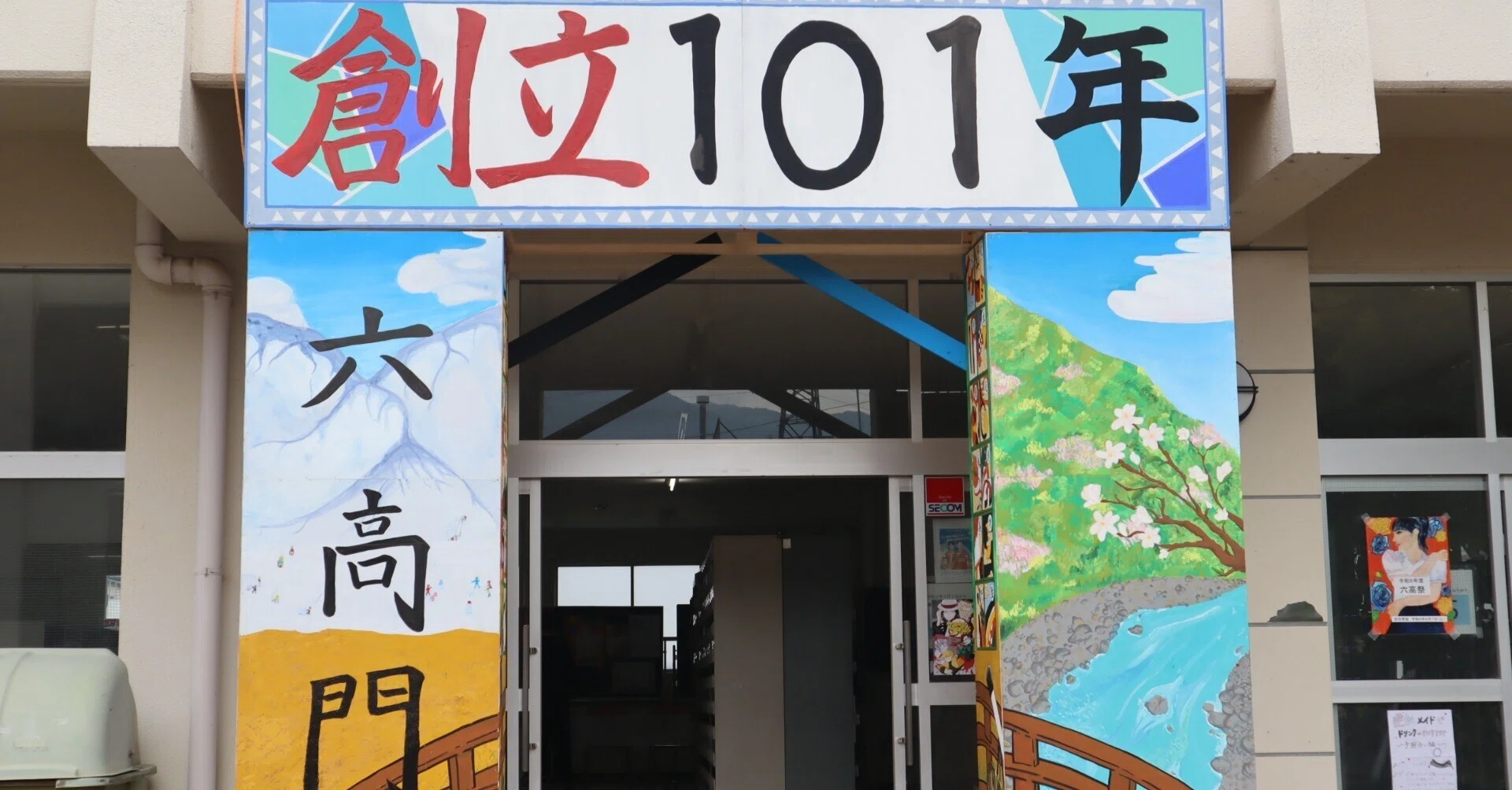 令和6年度 六高祭 開催！！！！！｜新潟県立六日町高等学校