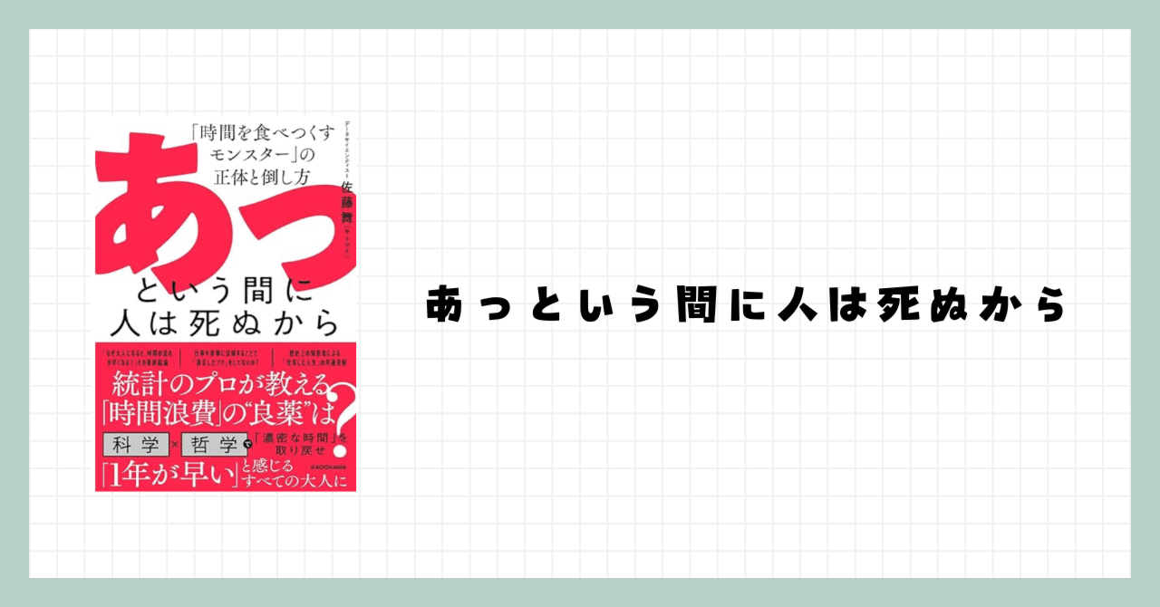 bear様宛: あっという間に人は死ぬから あっという間に人は死ぬから 「時間を食べつくすモンスター」の