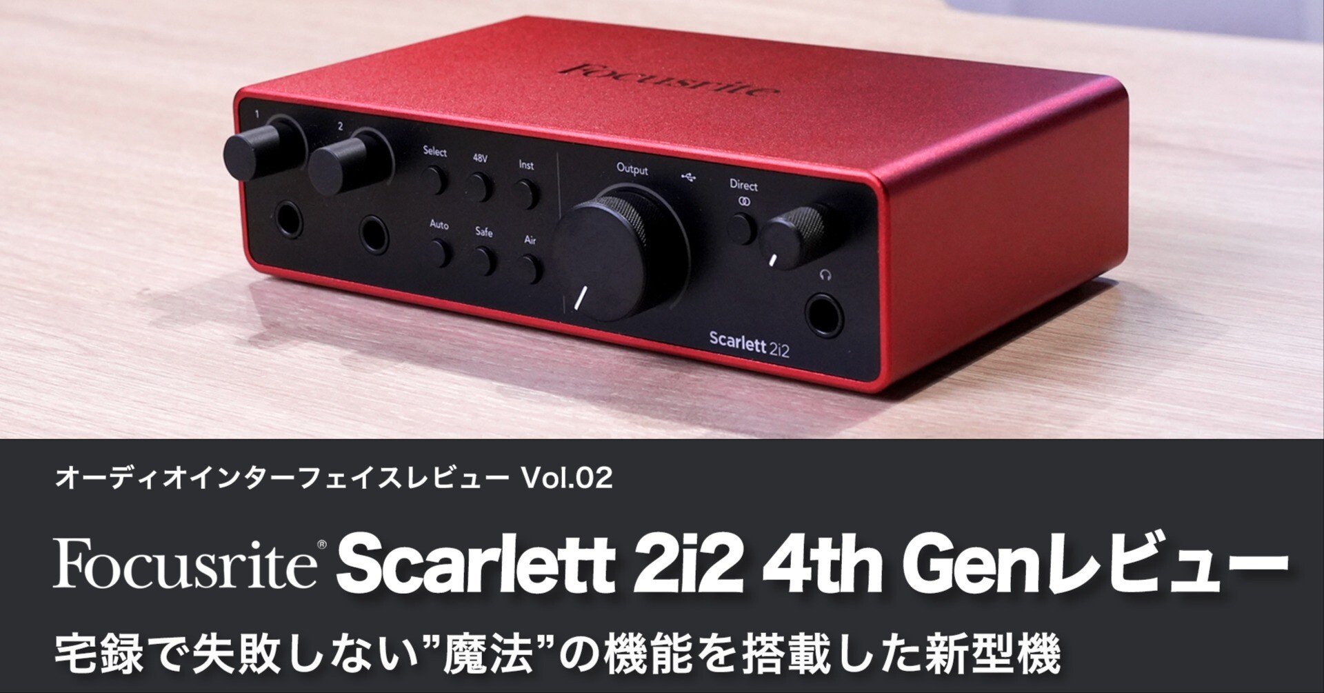 Focusrite Scarlett 2i2 4th Gen | オーディオインターフェイス