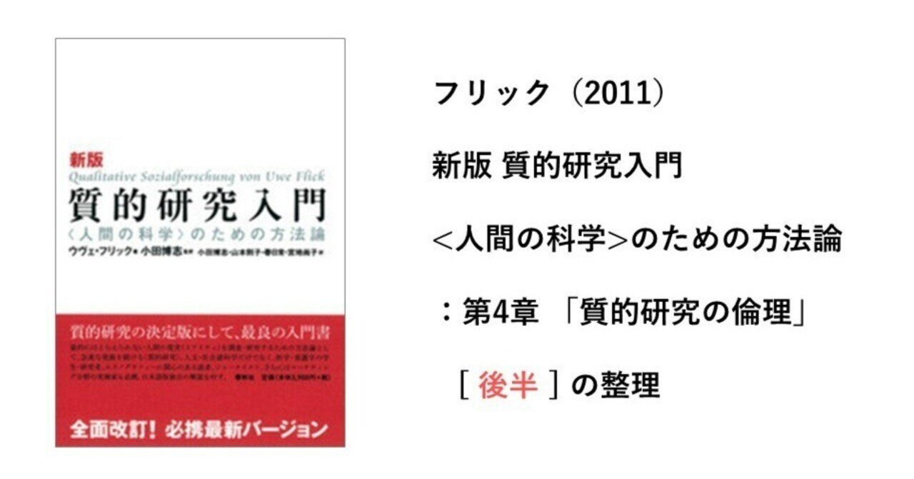 研究メモ】研究という行為が潜在的にもつ”暴力性”をどう回避・最小化