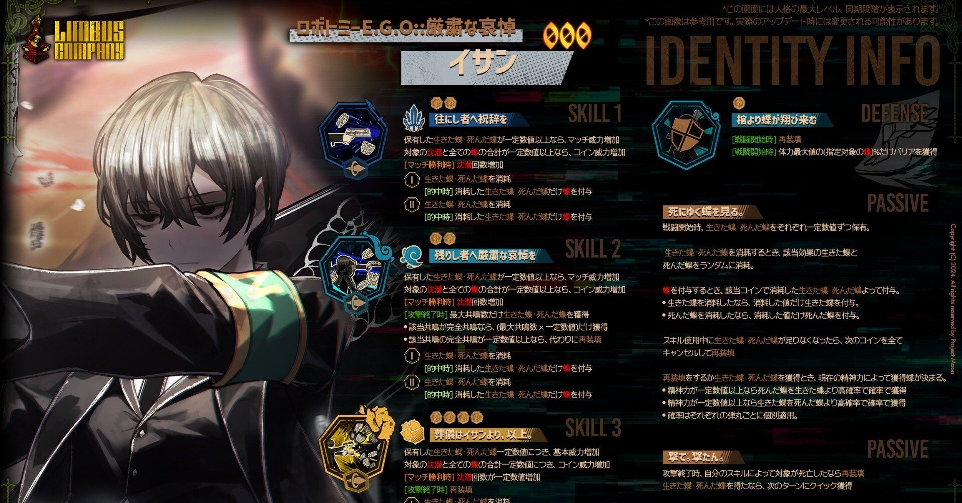 リンバスカンパニー　イサンセット Limbus Company】囚人イサンで永生の鏡ハード単騎しようよ