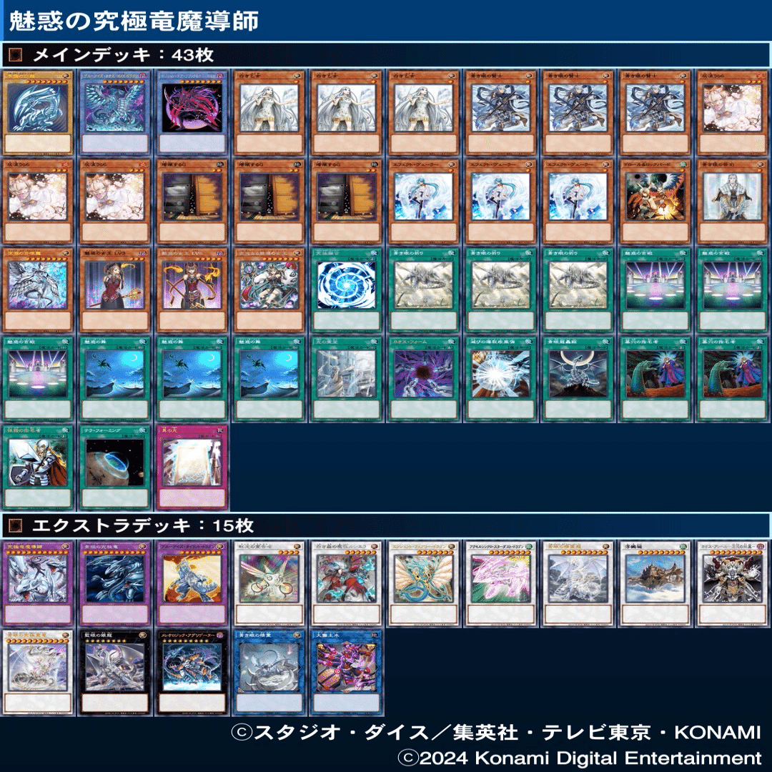デッキ紹介：魅惑の究極竜魔導師｜U