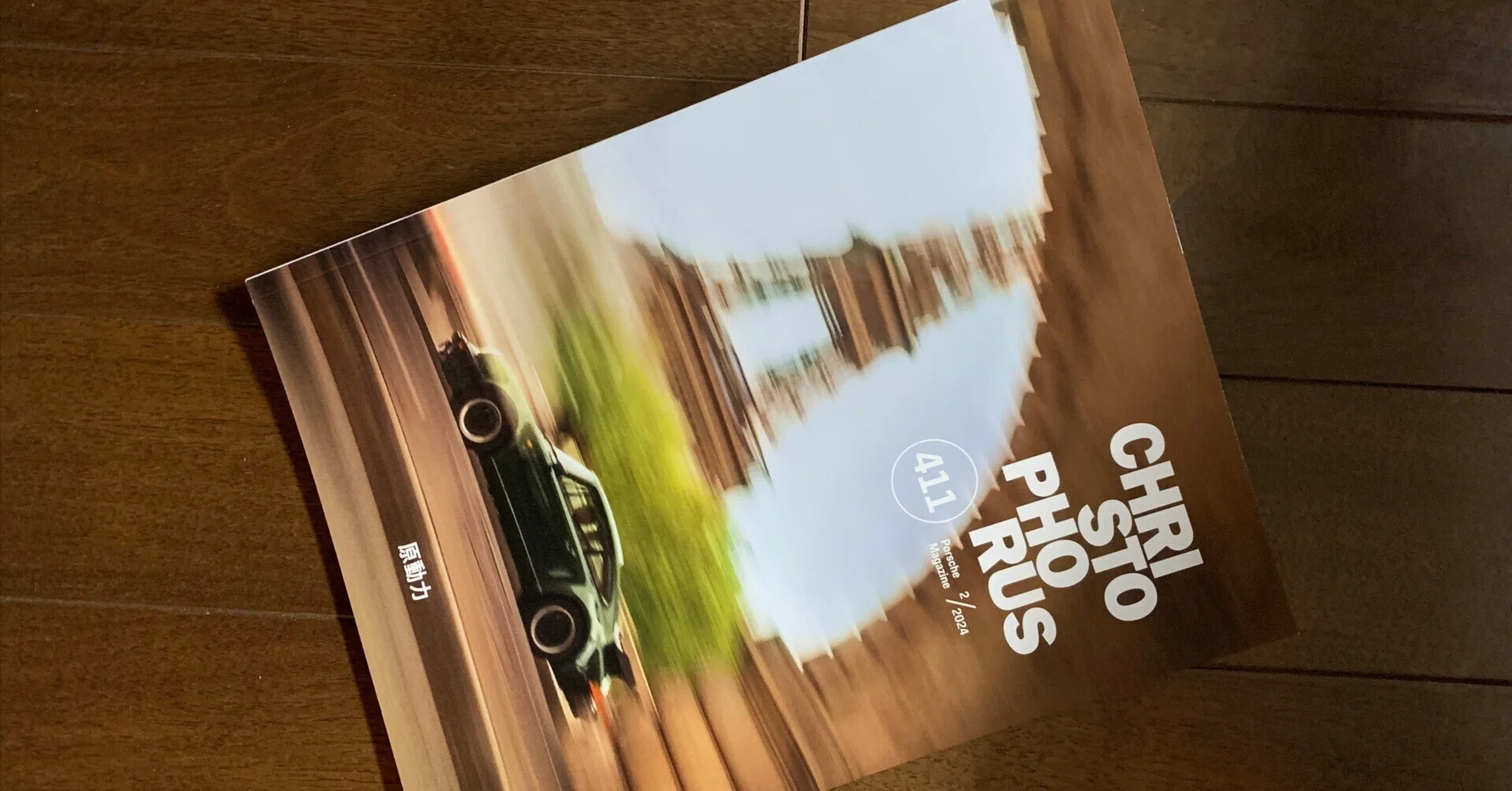 ポルシェの「CHRISTOPHORUS」誌最新号のドライブ紀行 ライプツィヒ