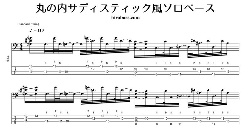 椎名林檎 丸の内サディスティック風ソロベースのタブ譜と弾き方を詳細解説 Hirobass Com Note 椎名林檎 丸の内サディスティック風ソロベースのタブ譜と弾き方を詳細解説 Hirobass Com Note