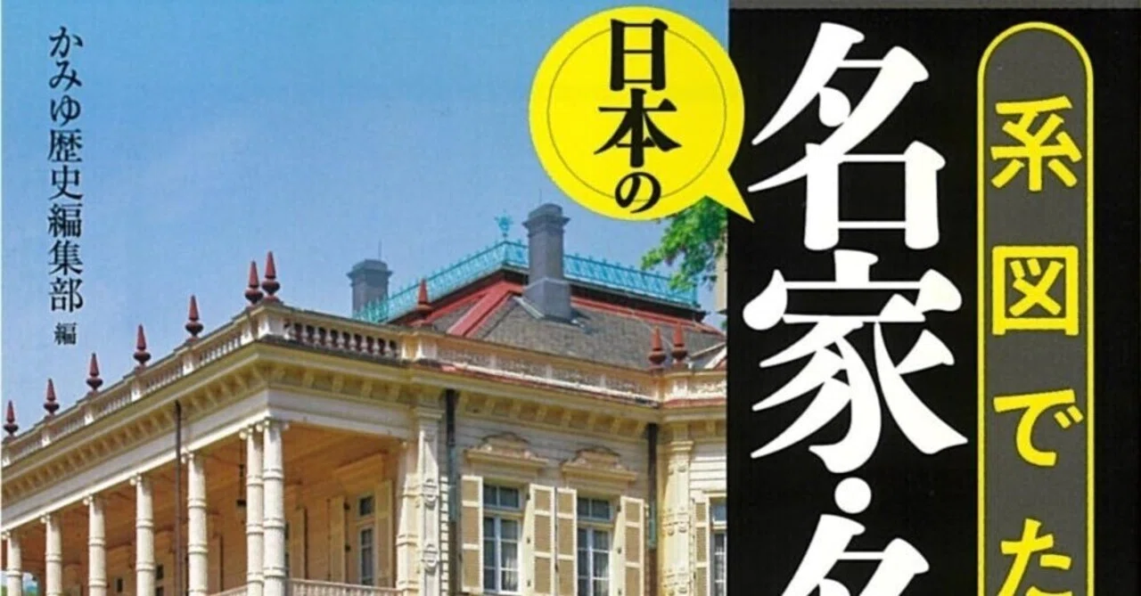 【宣伝】「系図でたどる日本の名家・名門」（宝島社）｜三城俊一/歴史ライター