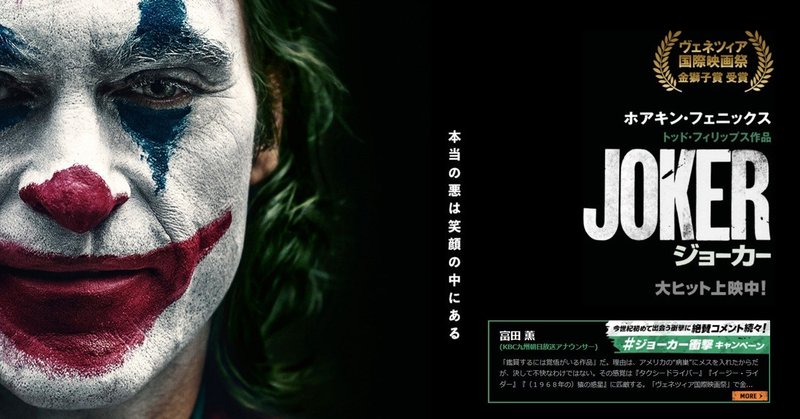 映画 Joker 三段ドロップの妙技 見学商売 Note