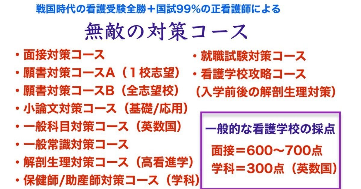 正看護師による無敵の看護受験対策コース｜看護受験/社会人/看護
