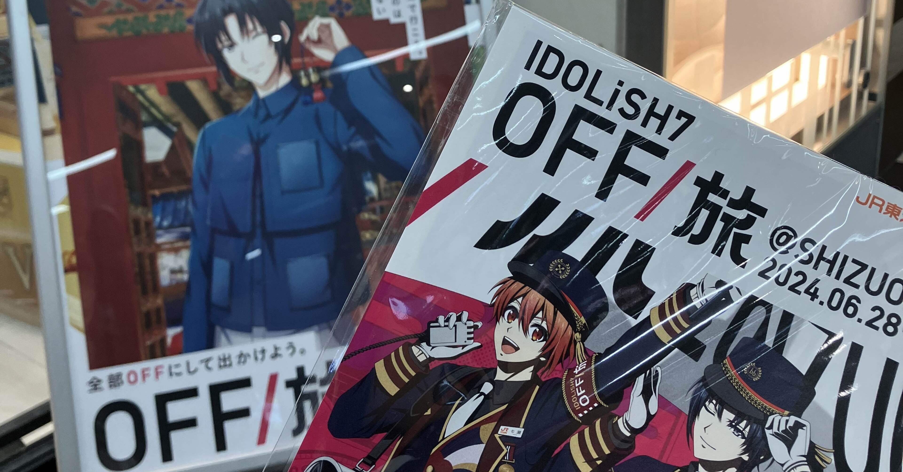 OFF旅 静岡中部レポ｜Mille