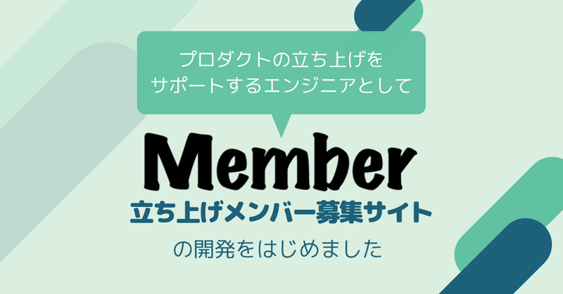 立ち上げメンバー募集サイト_Member_