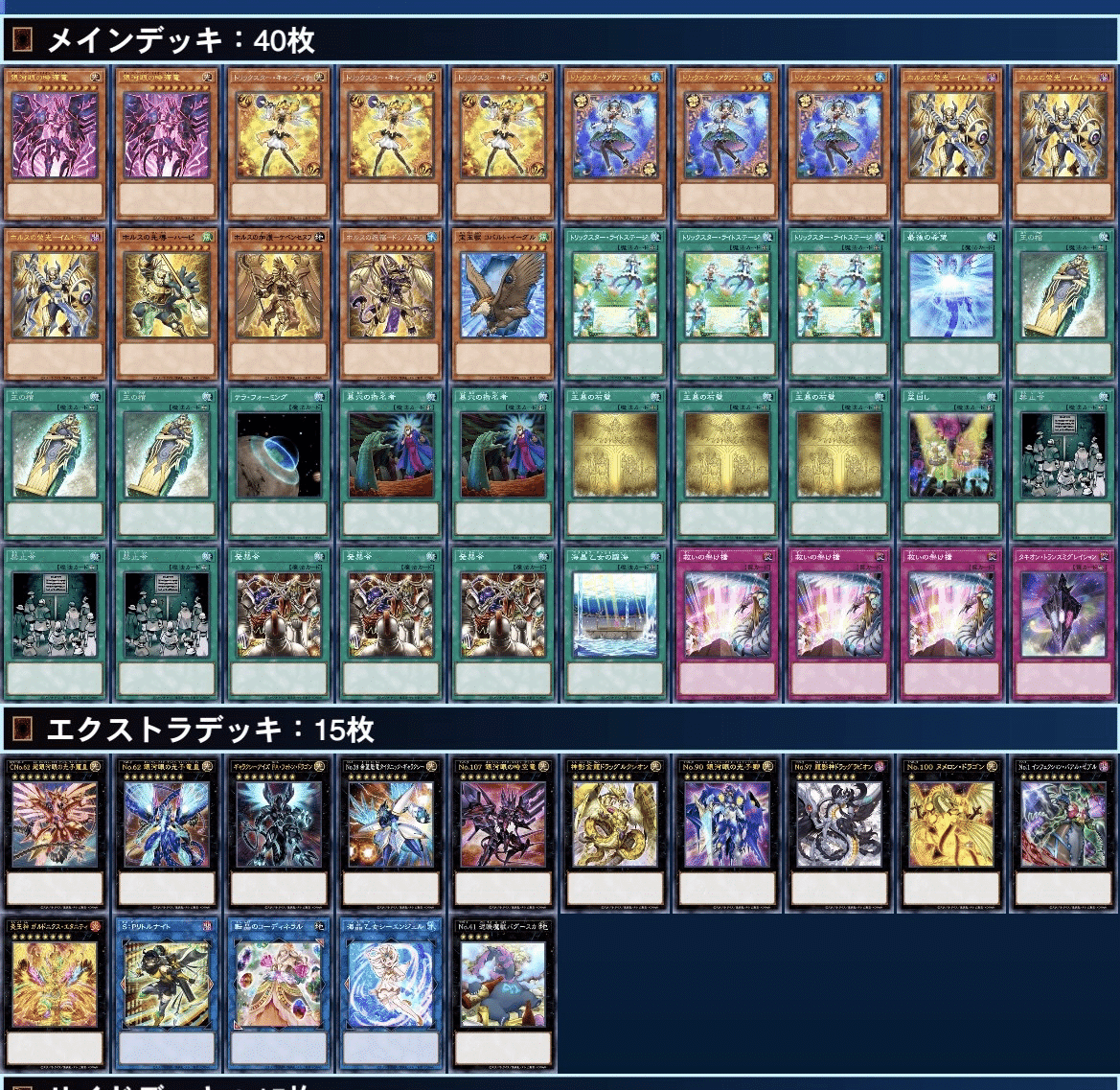 遊戯王】先行ワンキルトリスタホルスタキオン①(カタパ禁止後