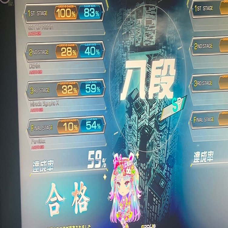 BeatmaniaIIDX:八段に合格しました｜あけお