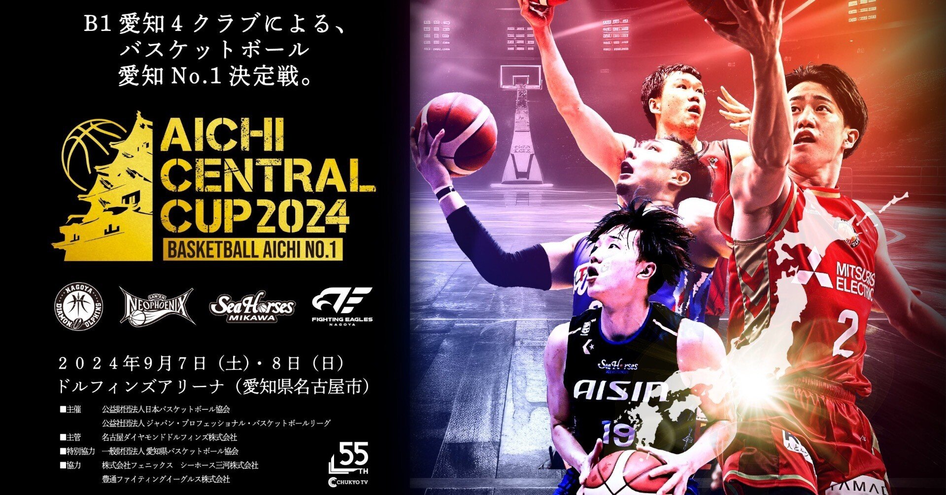 AICHI CENTRAL CUP2024が開幕｜島田慎二