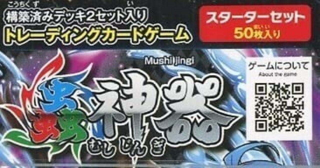 蟲神器スターター戦のススメ｜ydkkc