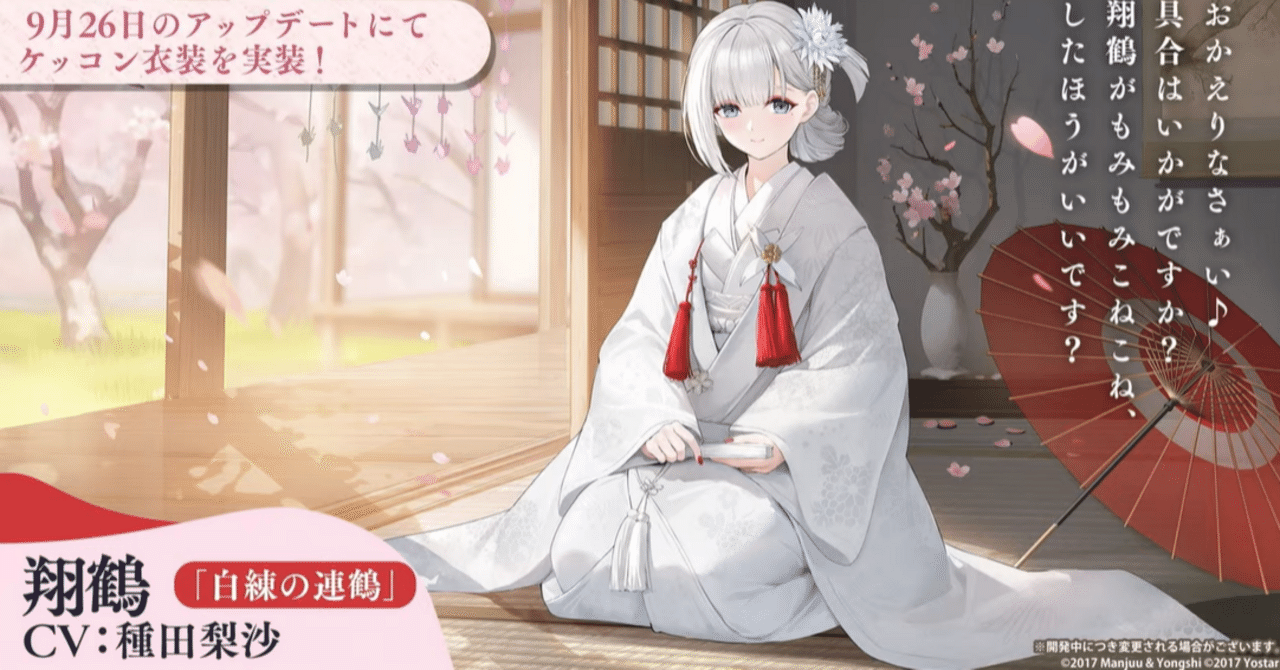 アズレン記事#1 最推しにケッコン衣装追加！｜matchan