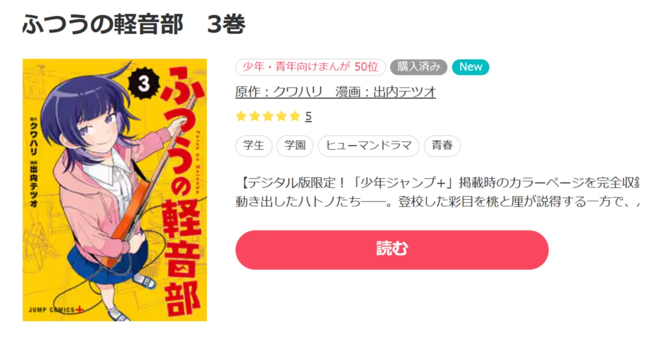 マンガ感想 ふつうの軽音部3巻 流哉さんとマンガ談義したいです