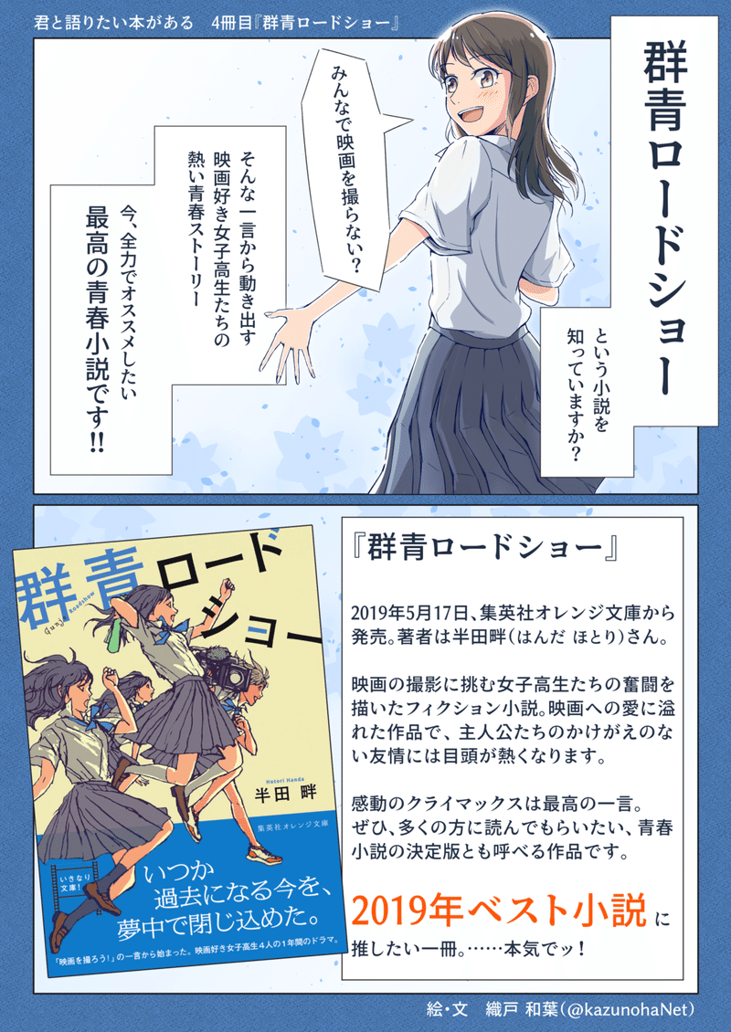 君と語りたい本がある 四冊目 群青ロードショー 著 半田畔 織戸 和葉 Note
