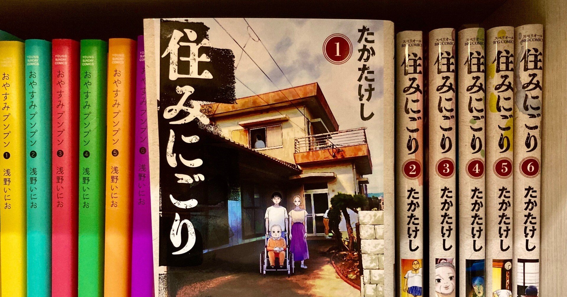 全巻 紅く たかたけし 住みにごり1〜6