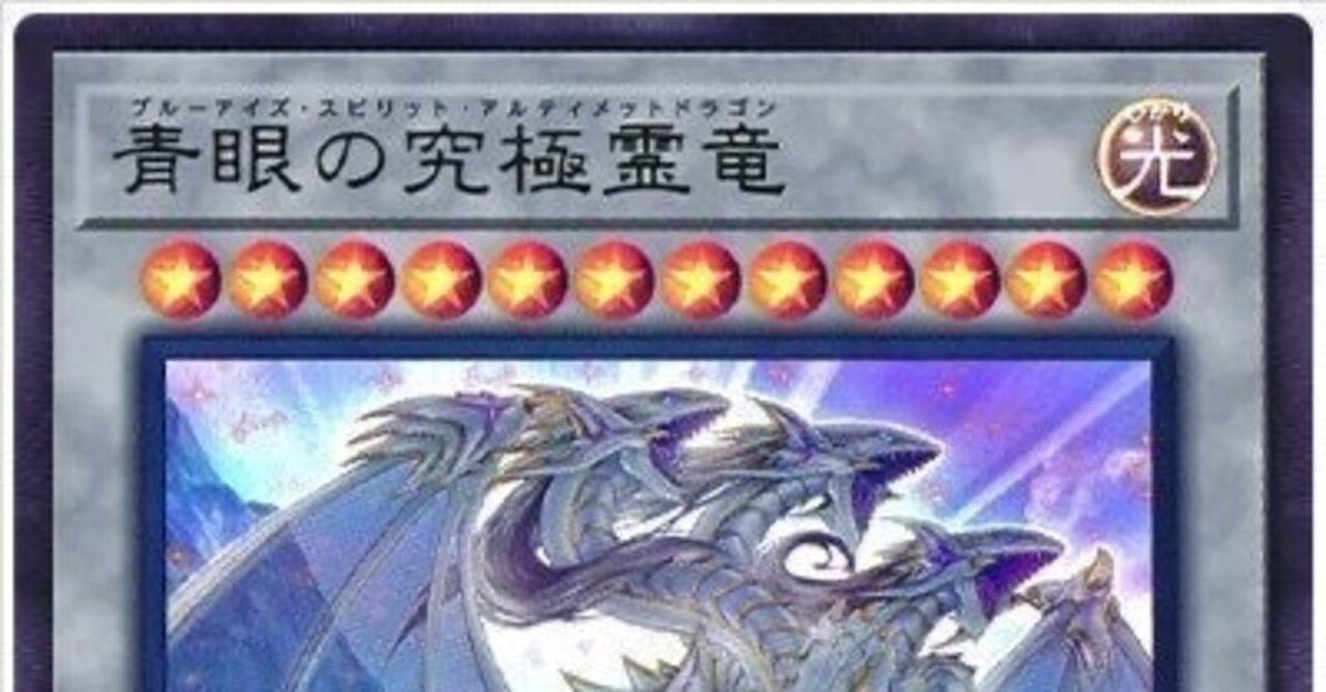 遊戯王OCG】「ストラクチャーデッキ－青き眼の光臨－」に関する