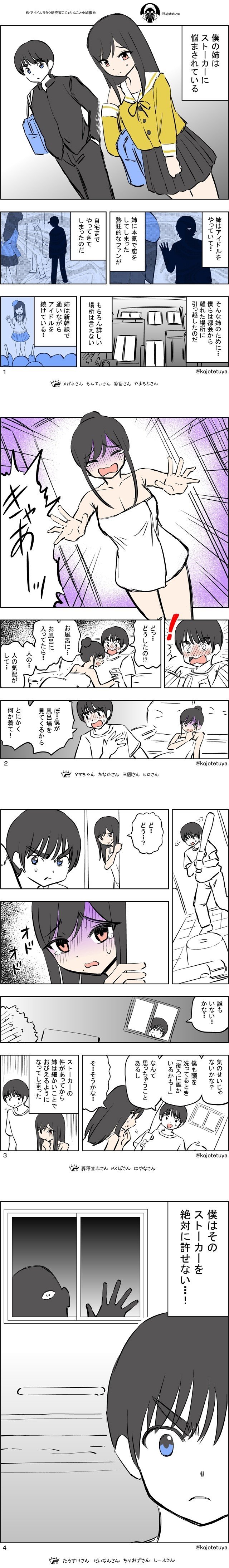 ストーカーにおびえるアイドルの話 全11話 こじょりん 小城徹也 Note ストーカーにおびえるアイドルの話 全11話 こじょりん 小城徹也 Note
